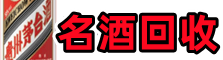 双鸭山乔峰名酒回收店